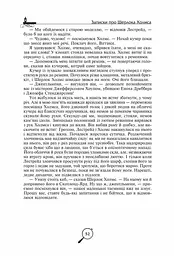 Записки про Шерлока Холмса - мініатюра 4
