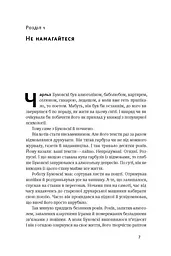 Книжка Витончене мистецтво забивати на все. Нестандартний підхід до проблем. Марк Менсон (українською) kni0003442 - мініатюра 3
