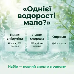 Набор "Полный спектр": спирулина + хлорелла в порошке 100+100 г - миниатюра 8