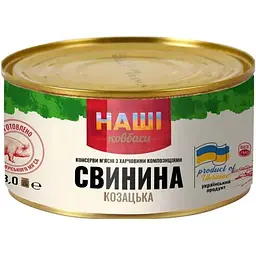 Свинина тушкована НАШІ КОВБАСИ 338г Козацька з/б