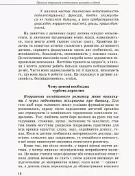 Дитина із труднощами у навчанні - Леся Прохоренко - миниатюра 2