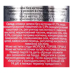 Оливки Nefeli Кривава Мері зелені без кісточки з томатним соком та хроном у розсолі 200 г - мініатюра 5