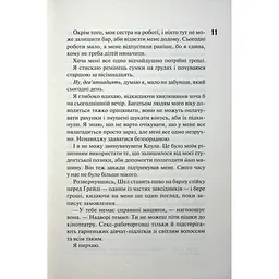 Іменинниця - Пенелопа Дуглас КСД (9786171514300) - мініатюра 9