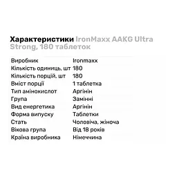 Амінокислота Ironmaxx AAKG Ultra Strong, 180 таблеток - мініатюра 2