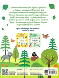 Моя перша книга з фантастичними наліпками. У лісі - мініатюра 2