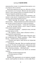 Усі відтінки темряви - мініатюра 7
