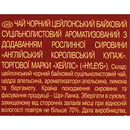 Чай Hyleys English royal blend 100 г - мініатюра 5