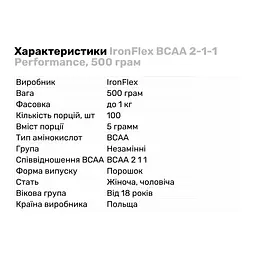 Амінокислота BCAA IronFlex BCAA 2-1-1 Performance Вишня 500 г - мініатюра 2
