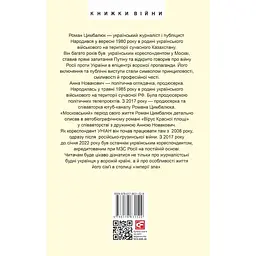 Вірус Красної площі - Роман Цимбалюк - мініатюра 2