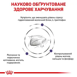 Сухий дієтичний корм для дорослих кішок Royal Canin Calm у періоди адаптації при зміні умов життя, 500 г (3955005) - мініатюра 5