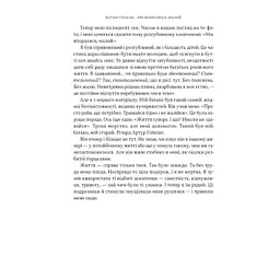 Книга Ми впоралися, малий - Ентоні Гопкінс Наш Формат (9786178650155) - мініатюра 6