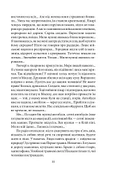 Чорнобильська молитва. Хроніка майбутнього - мініатюра 10