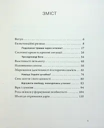 Людина на перехресті. Роздуми про екзистенційний інтелект - Ігор Козловський - мініатюра 3