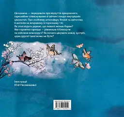 Чи вмієш ти дивитися на вишню? Історії з Японії - мініатюра 2