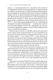 Слова чудові в світі новім. Як штучний інтелект зробить революцію в освіті (і чому це добре) - мініатюра 7
