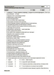 Українська мова. Усі діагностувальні роботи. 8 клас - Марина Коновалова - мініатюра 6