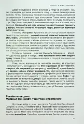 Енергія сторітелінгу. Історії, архетипи, тренди в бізнес-комунікаціях - Оксана Тодорова - мініатюра 15