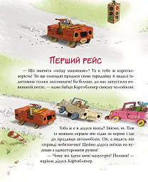 Новини з Картонівки. Пригоди картонівців. Книжка 2 - Валько - мініатюра 3
