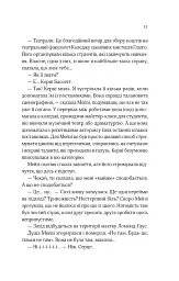 Один світанок влітку - мініатюра 13
