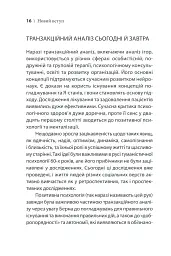 Ігри, у які грають люди - Ерік Берн - мініатюра 22