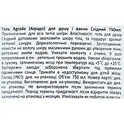 Гель для душу Agrado східний 750 мл  - мініатюра 5