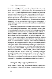 Пришестя роботів. Техніка і загроза майбутнього безробіття - Мартін Форд - мініатюра 10