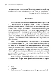 Тілько істинна правда. З українських повір’їв - Михайло Назаренко - миниатюра 8