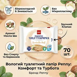 Вологий туалетний папір Penny м'які з маслом ши 70 шт. гіпоалергенний - мініатюра 2