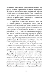 Дарлінґи - мініатюра 5