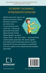 Володарі драконів. Книга 1: Тріумф Земляного дракона - мініатюра 3