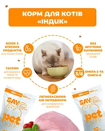 Сухий корм для котів Say Pet з індичкою 10 кг - мініатюра 4