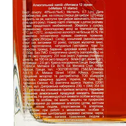 Набір Алкогольний напій Metaxa 12 зірок 40% 0.7 л + 2 келиха в подарунковій коробці - мініатюра 6