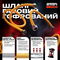 Шланг газовий гофрований SmartFlex ВВ 1/2” 120 см - мініатюра 2