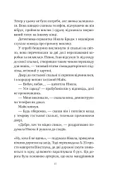 Смерть у «Білому олені» - Кріс Чібнелл - мініатюра 11