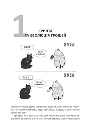 Криптоманія. Усе, що ви хотіли, але боялися запитати про криптовалюти - Олексій Пластун - мініатюра 7