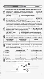 Контроль навчальних досягнень. Хімія 11 клас. Рівень стандарту - Олексій Григорович - мініатюра 3