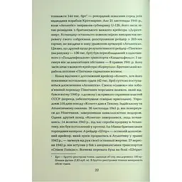 Книга Хрестовий похід у Європу - Андрій Галушка, Андрій Харчук КСД (9786171513709) - мініатюра 10
