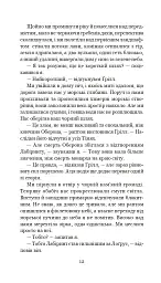 Хроніки Амбера у 10 книгах. Книга 10. Принц Хаосу - мініатюра 13