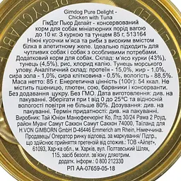 Вологий корм для собак GimDog LD Pure Delight 85 г (курка та тунець) - мініатюра 3