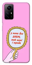 Чохол Demsky Все добре для Xiaomi Redmi Note 12S