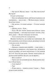 Мисливці за щастям. Якщо треба буде помирати, я тебе розбуджу - Валерій Пузік - мініатюра 19