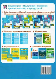 Органічна хімія. Навчальний посібник - Ольга Березан - мініатюра 2