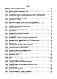 Я досліджую світ. 3 клас. Частина 1 (за підручниками Н. М. Бібік, Г. П. Бондарчук та М. М. Корнієнко, С. М. Крамаровської, І. Т. Зарецької) - Світлана Заплотна - миниатюра 2