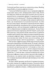 Перемогти у правильній грі. Як наступати, захищатися й досягати результатів у мінливому світі - мініатюра 7