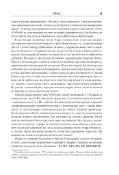 У пошуках нової незайманості. Нова автобіографія - Річард Бренсон - мініатюра 11