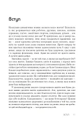 Правила хорошого життя. Персональна інструкція для здорового й щасливого життя - Річард Темплар - мініатюра 3