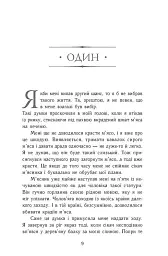 Сходження на трон. Фальшивий принц. Книга 1 - Дженніфер Е. Нільсен - мініатюра 3