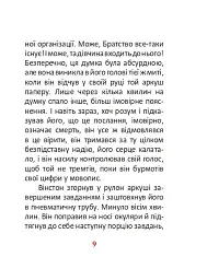 1984. Том 2 - мініатюра 9