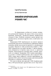 Михайло Брайчевський, знаний і незнаний. Вчений про свій час, сучасники про вченого - мініатюра 17