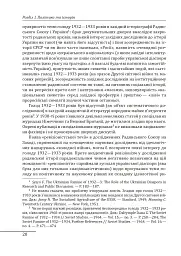 Розрита могила. Голод 1932—1933 років у політиці, пам’яті та історії (1980-ті—2000-ні) - Георгій Касьянов - мініатюра 11
